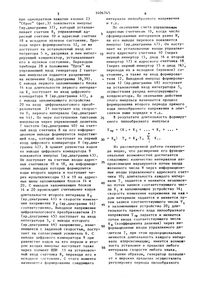 Перестраиваемый генератор пилообразного напряжения (патент 1406745)