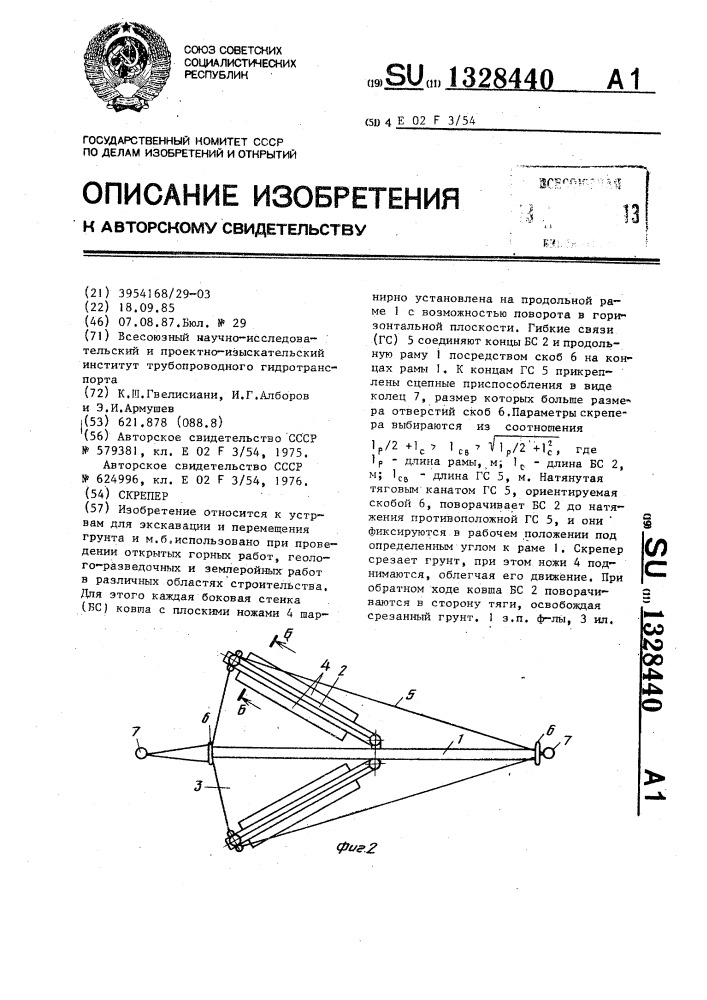 Скрепер (патент 1328440)
