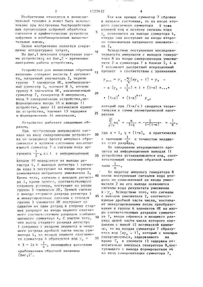 Устройство для вычисления обратной величины (патент 1527632)