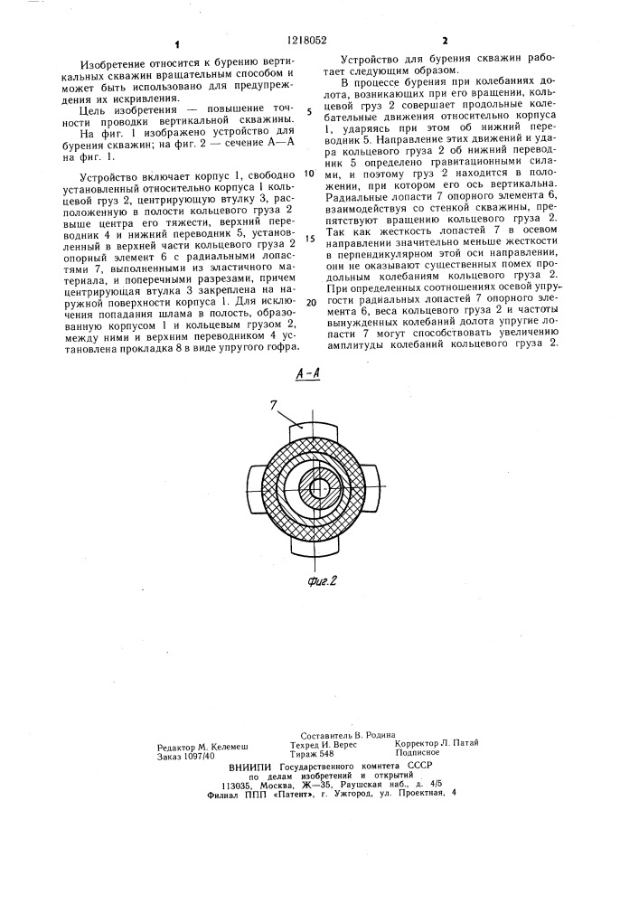 Устройство для бурения скважин (патент 1218052)