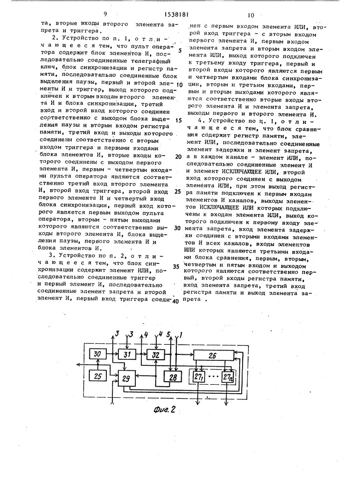 Устройство для контроля профессиональной пригодности радиотелеграфистов (патент 1538181)