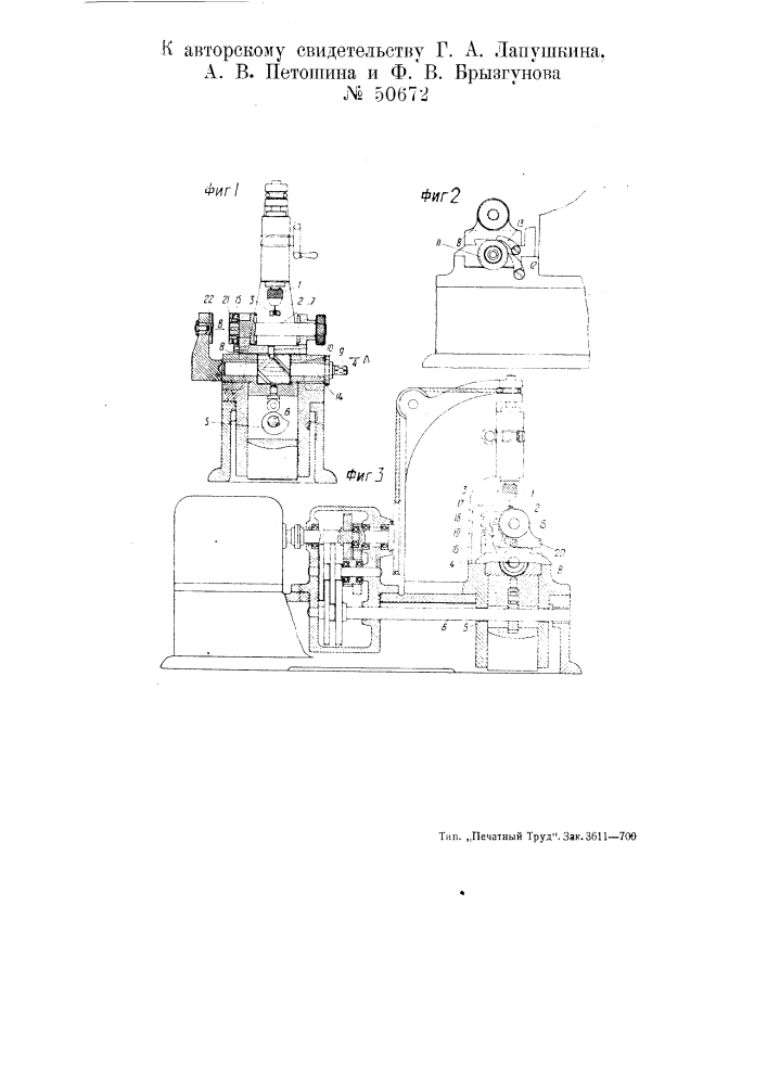 Полуавтоматический станок для сверления отверстий, расположенных рядами в цилиндрических изделиях (патент 50672)