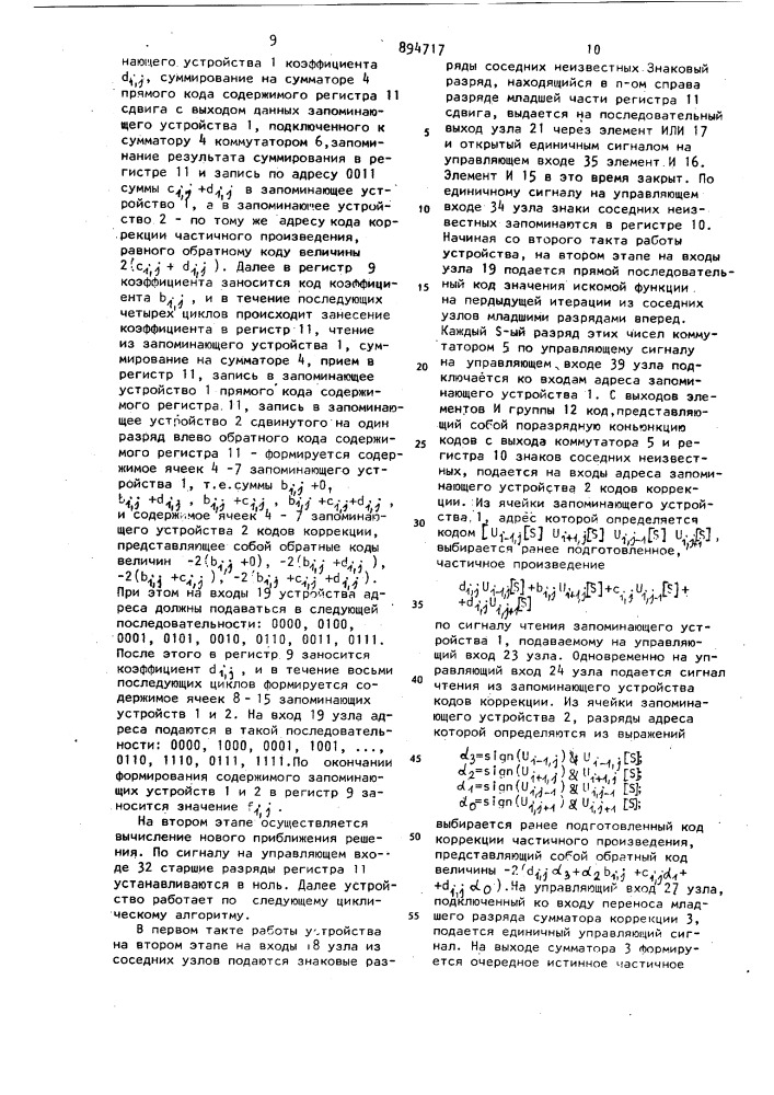 Вычислительный узел цифровой сеточной модели для решения дифференциальных уравнений в частных производных (патент 894717)