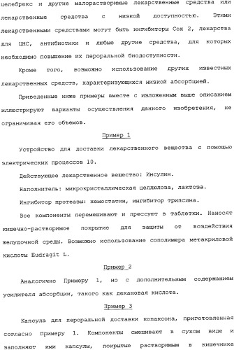Активная доставка лекарственного средства в желудочно-кишечном тракте (патент 2334506)
