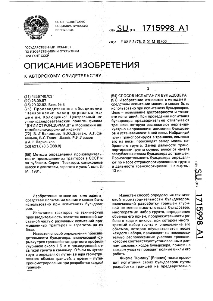 Способ испытания бульдозера (патент 1715998)