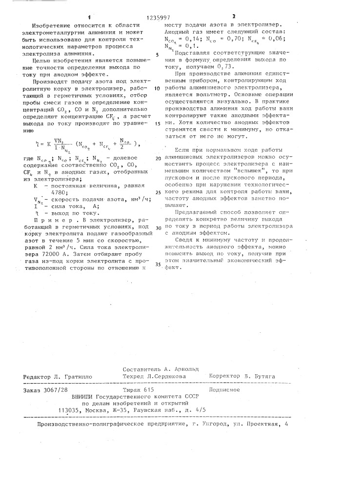 Способ определения выхода по току при электролизе алюминия (патент 1235997)