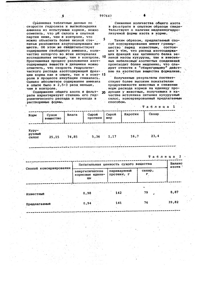 Способ консервирования зеленой массы растений (патент 997647)