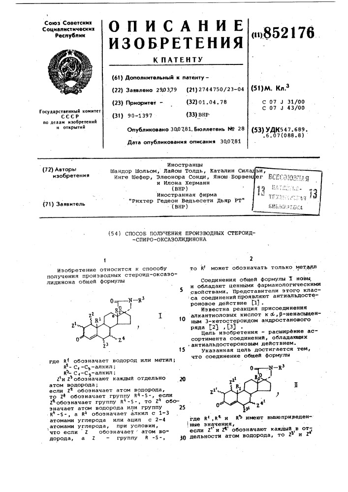 Способ получения производных стероид-спиро-оксазолидинона (патент 852176)