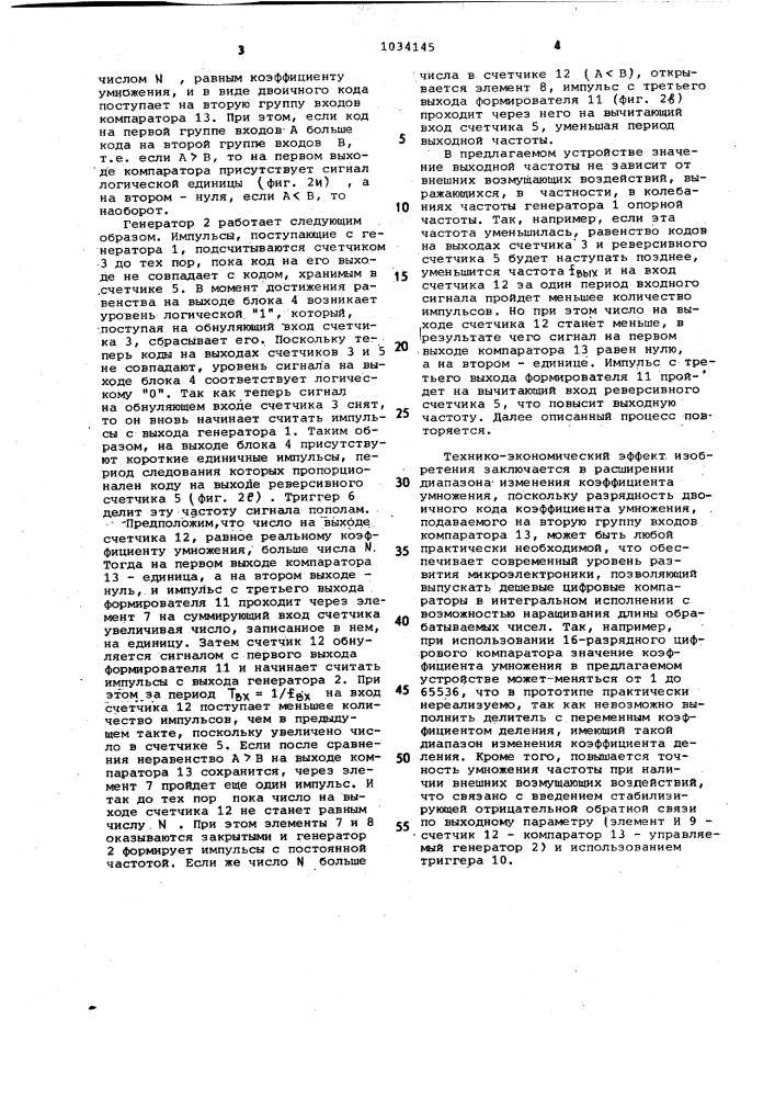 Управляемый умножитель частоты следования импульсов (патент 1034145)