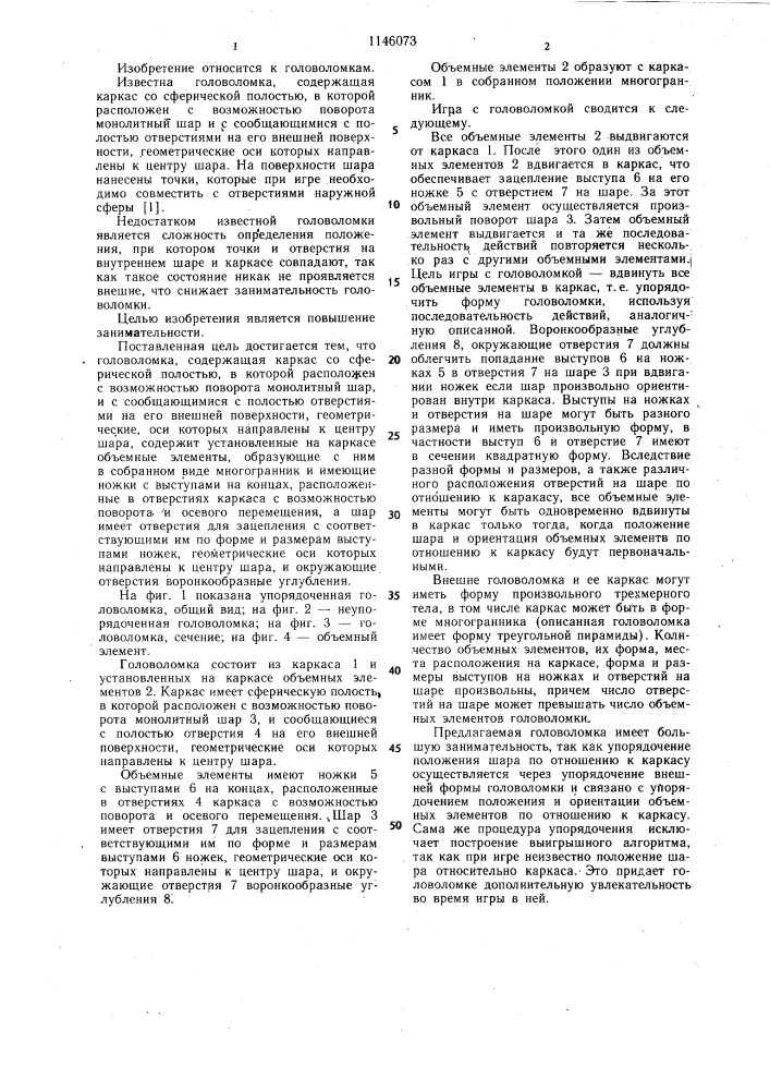Головоломка "кактус (патент 1146073)