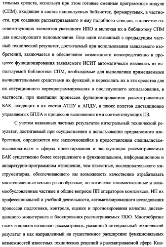 Исследовательский стенд-имитатор-тренажер &quot;моноблок&quot; подготовки, контроля, оценки и прогнозирования качества дистанционного мониторинга и блокирования потенциально опасных объектов, оснащенный механизмами интеллектуальной поддержки операторов (патент 2345421)