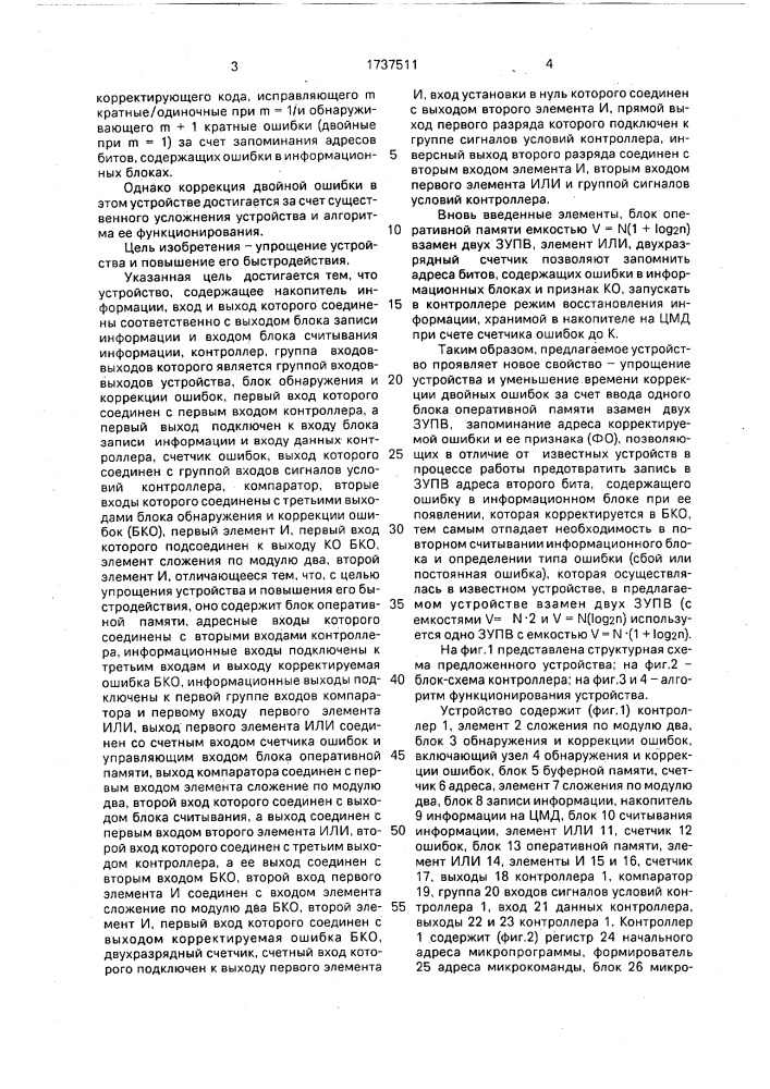 Запоминающее устройство на цилиндрических магнитных доменах (патент 1737511)