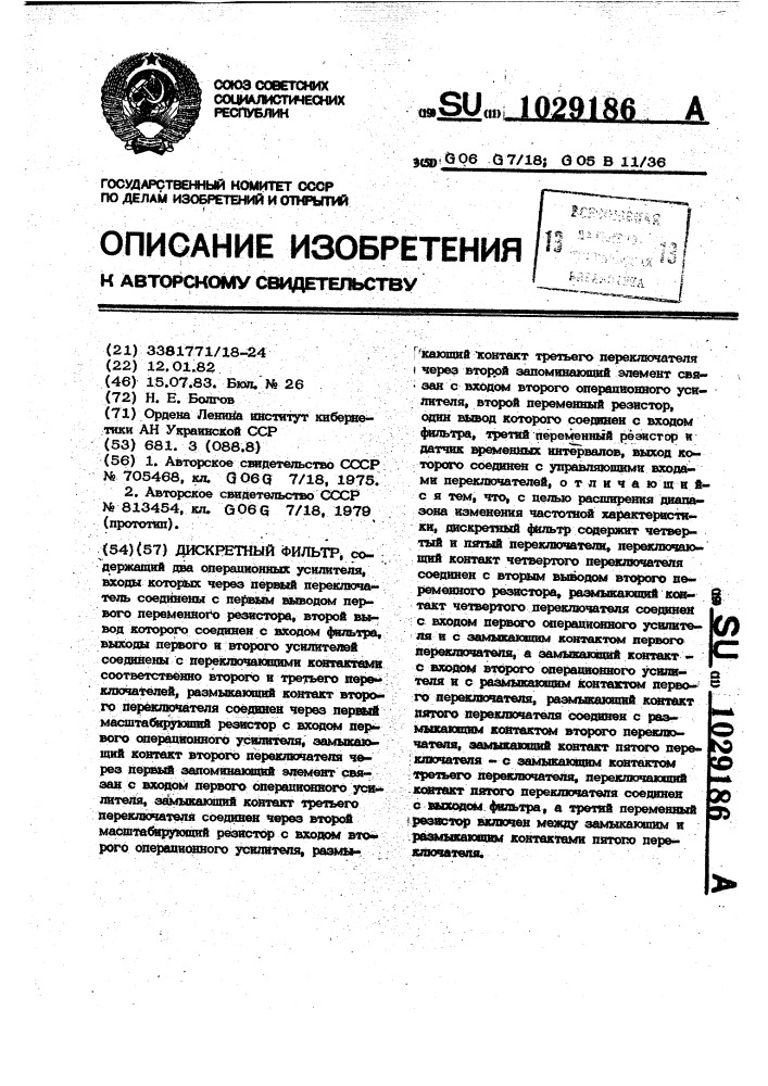 Дискретный фильтр (патент 1029186)