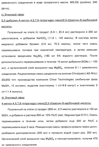 Замещенные производные азепина, фармацевтическая композиция и способ лечения заболеваний, расстройств и/или патологических состояний, при которых желательно модулирование функции 5ht2c-рецепторов (патент 2485125)