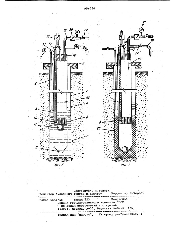 Устройство для реагентной обработки герметизированной скважины (патент 956760)