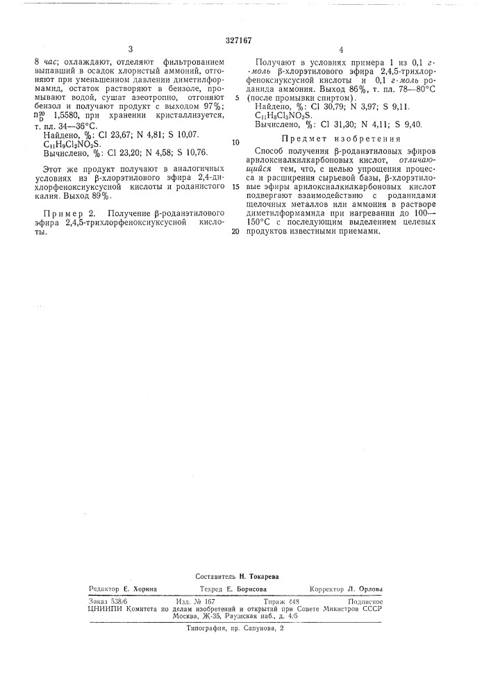 Патент ссср  327167 (патент 327167)