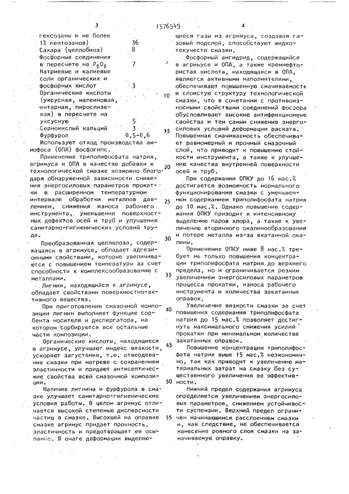 Технологическая смазка для горячей обработки металлов давлением (патент 1576549)