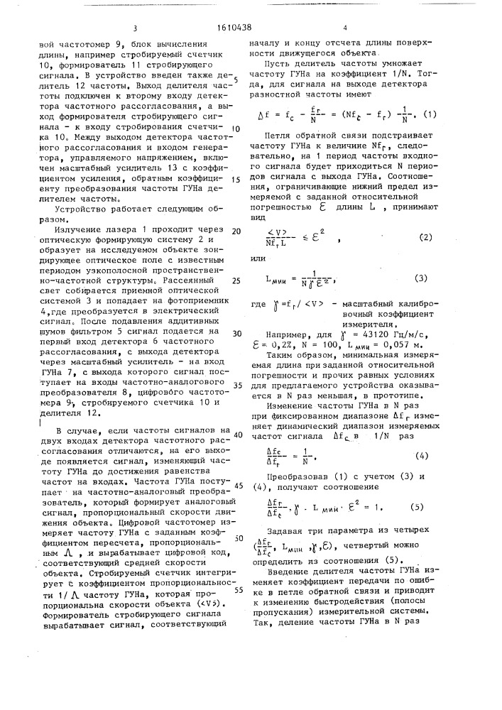 Устройство для измерения скорости и длины объекта (патент 1610438)