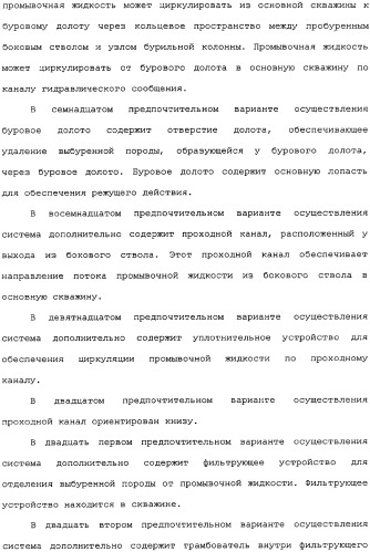 Бурение бокового ствола из основной скважины (патент 2358087)