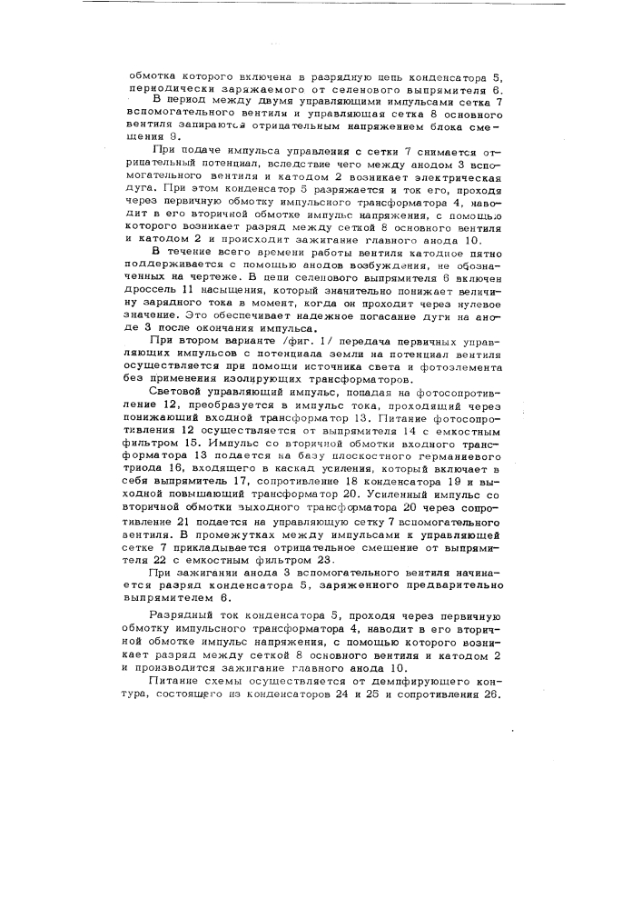 Ионный преобразователь с сеточным регулированием выходного напряжения (патент 110929)