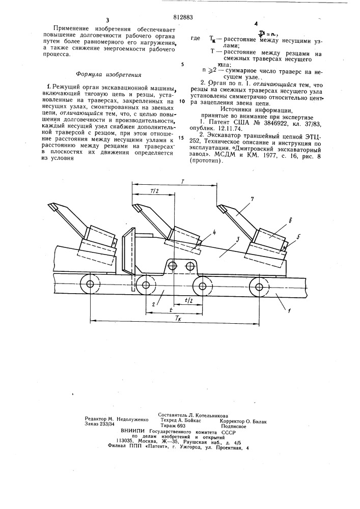 Режущий орган экскавационноймашины (патент 812883)