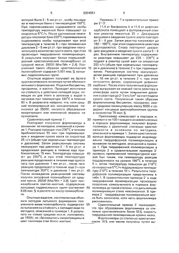 Способ получения высокомолекулярного поликарбоната (патент 2004551)