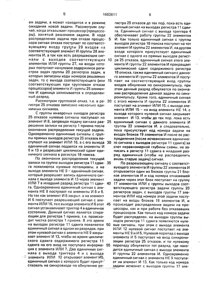 Устройство для распределения задач между процессорами (патент 1663611)