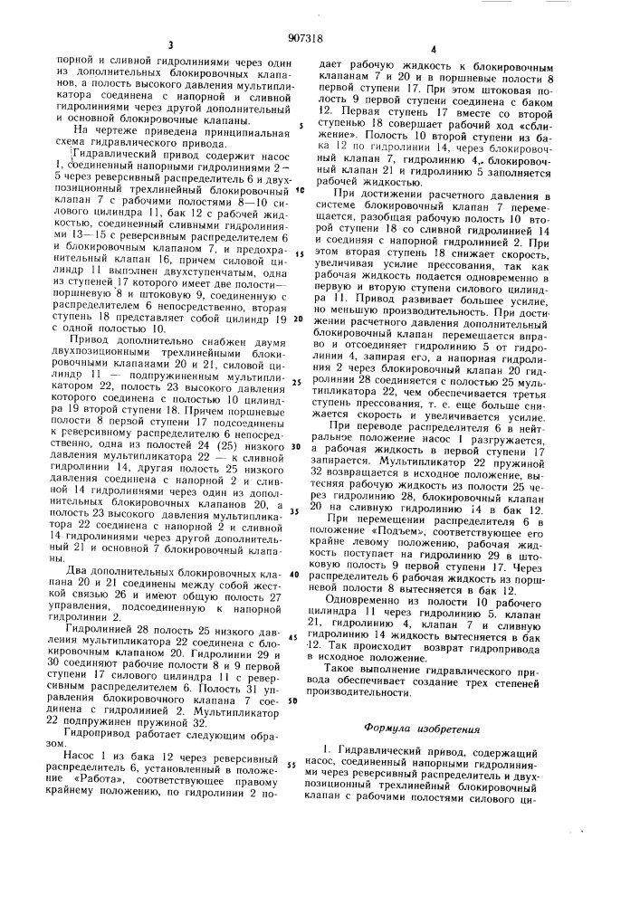 Гидравлический привод (патент 907318)