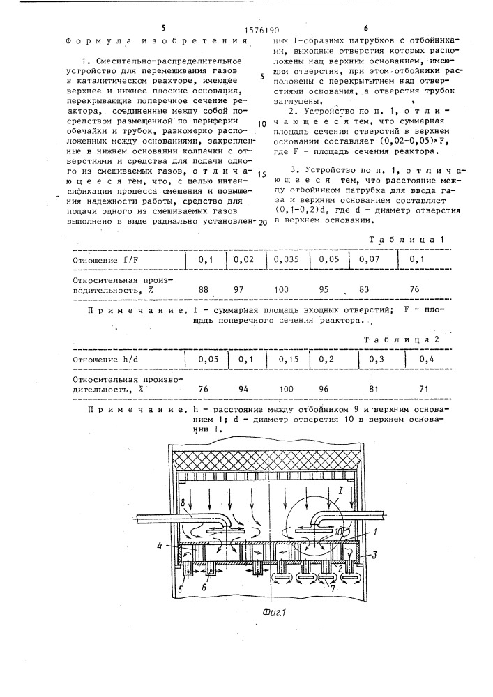 Смесительно-распределительное устройство для перемешивания газов в каталитическом реакторе (патент 1576190)