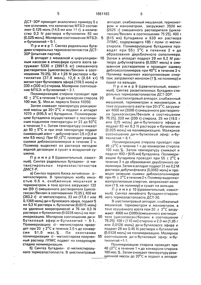 Способ получения термоэластопластов (патент 1661183)