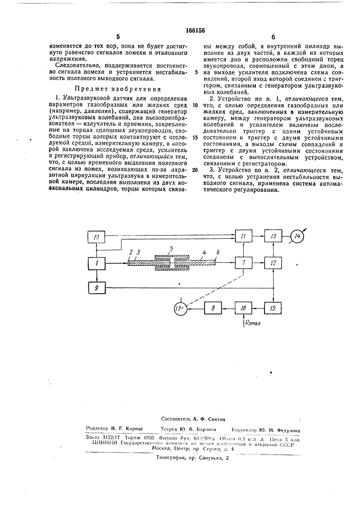 Патент ссср  166156 (патент 166156)