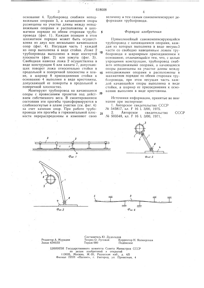 Прямолинейный самокомпенсирующияся трубопровод с качающимися опорами (патент 618608)