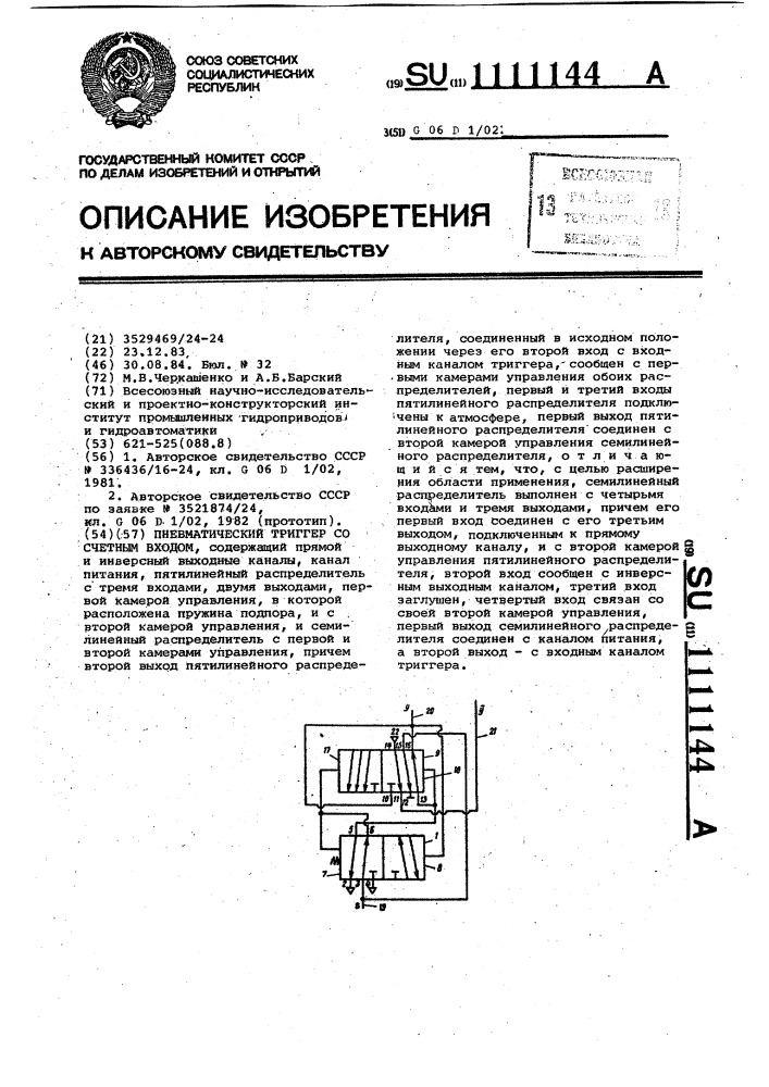 Пневматический триггер со счетным входом (патент 1111144)