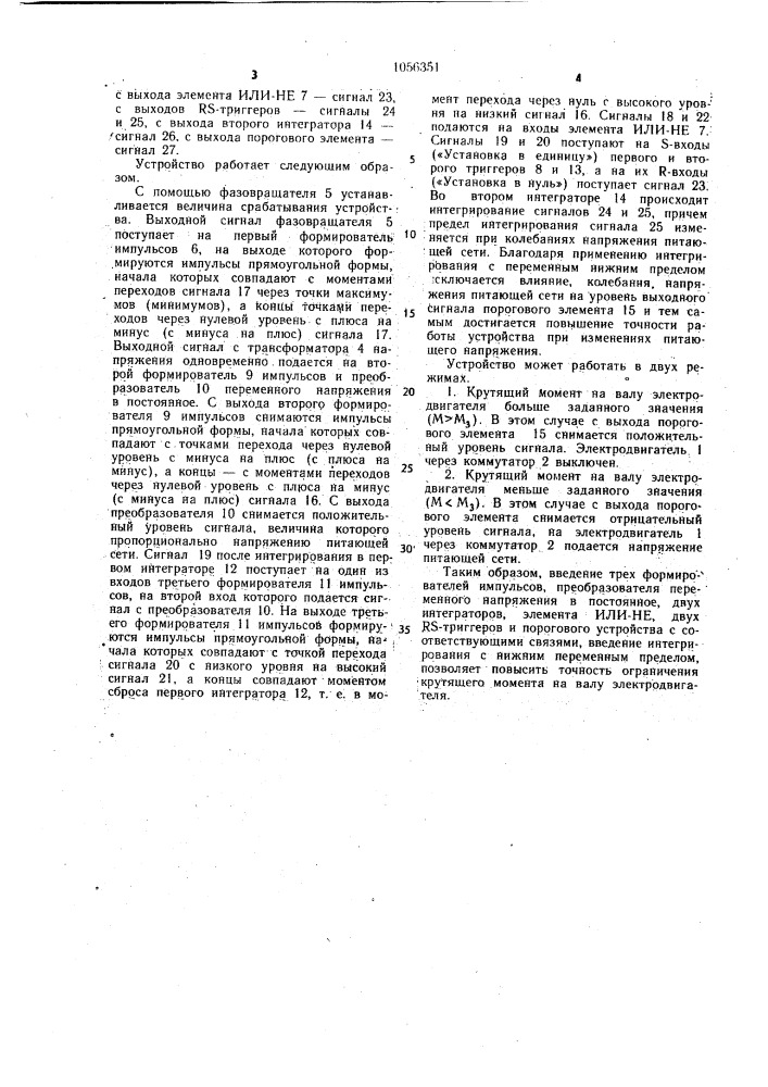 Устройство для ограничения крутящего момента на валу электродвигателя (патент 1056351)