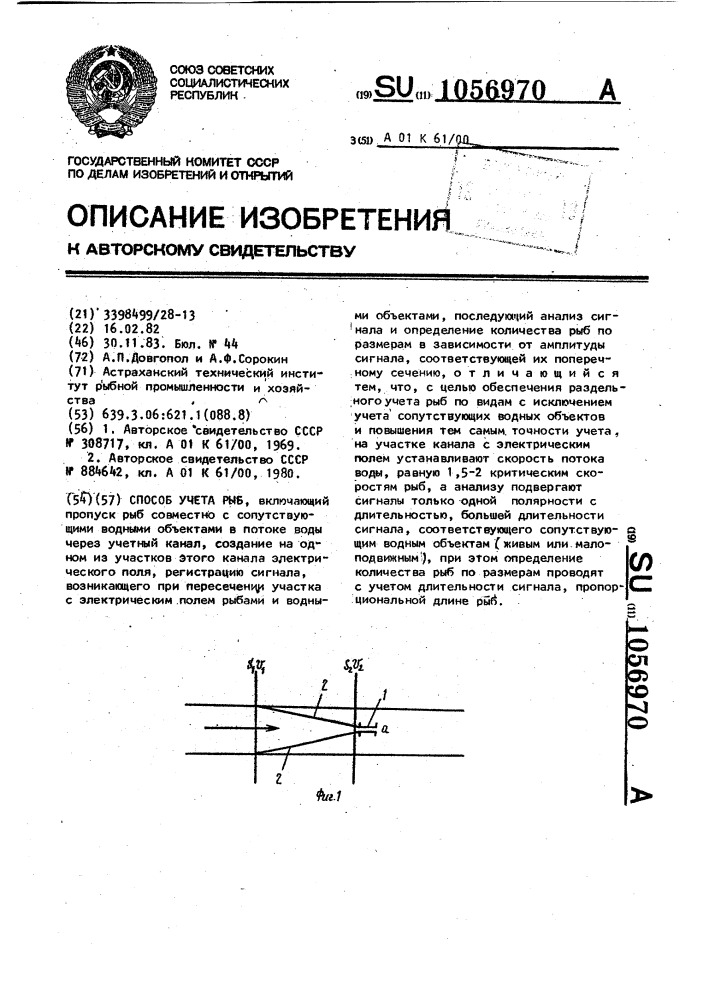 Способ учета рыб (патент 1056970)
