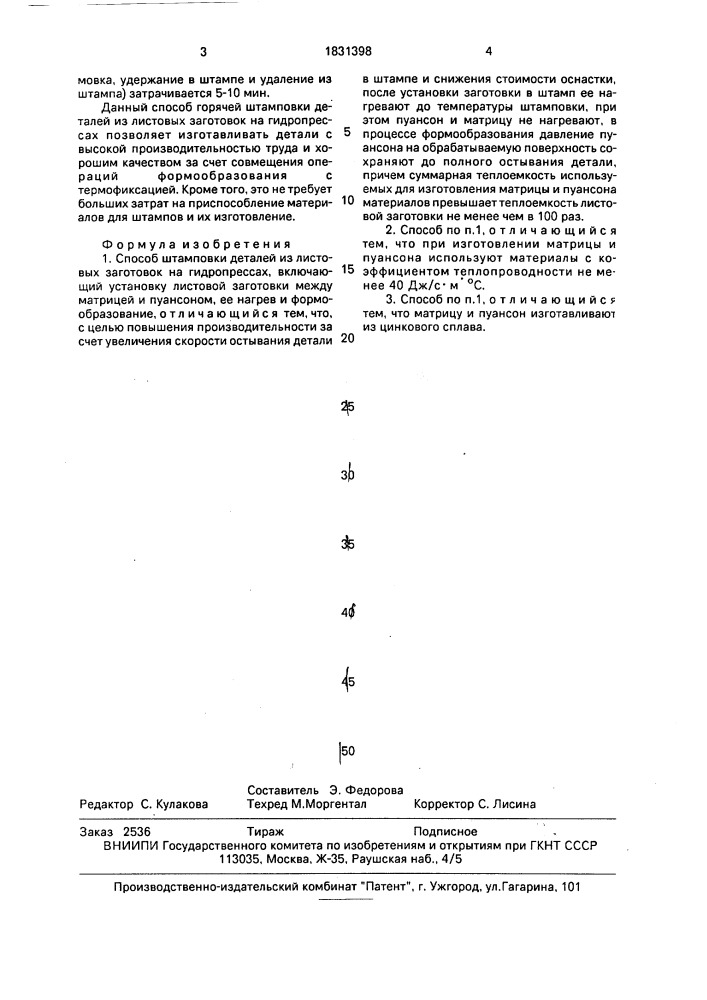 Способ штамповки деталей из листовых заготовок на гидропрессах (патент 1831398)