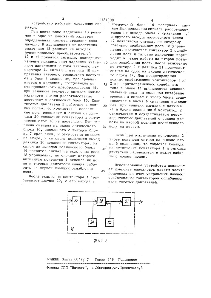 Устройство для управления контакторами ослабления поля тяговых двигателей (патент 1181908)