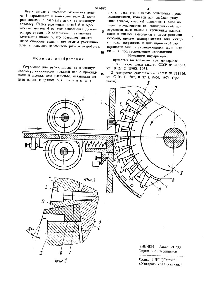 Устройство для рубки шпона на спичечную соломку (патент 906982)