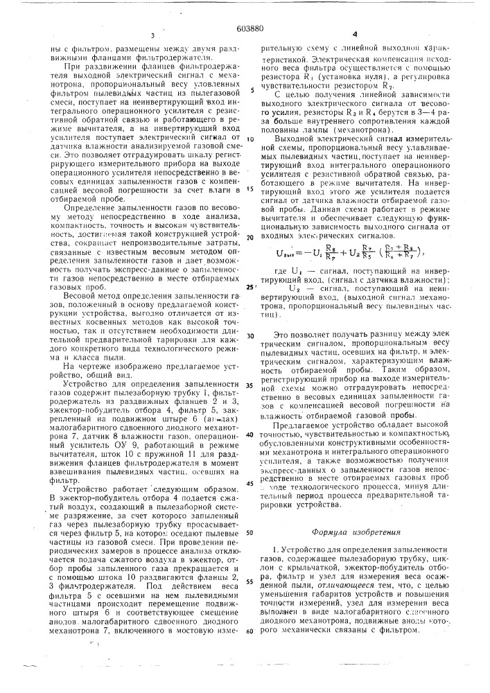 Устройство для определения запыленности газов (патент 603880)
