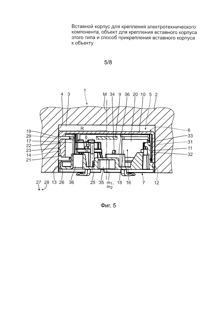 Вставной корпус для крепления электротехнического компонента, объект для крепления вставного корпуса этого типа и способ крепления вставного корпуса к объекту (патент 2596461)