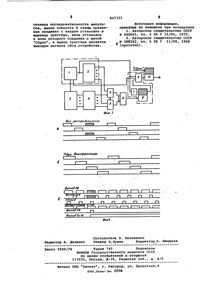Устройство для контроля источникапоследовательности импульсов (патент 847321)