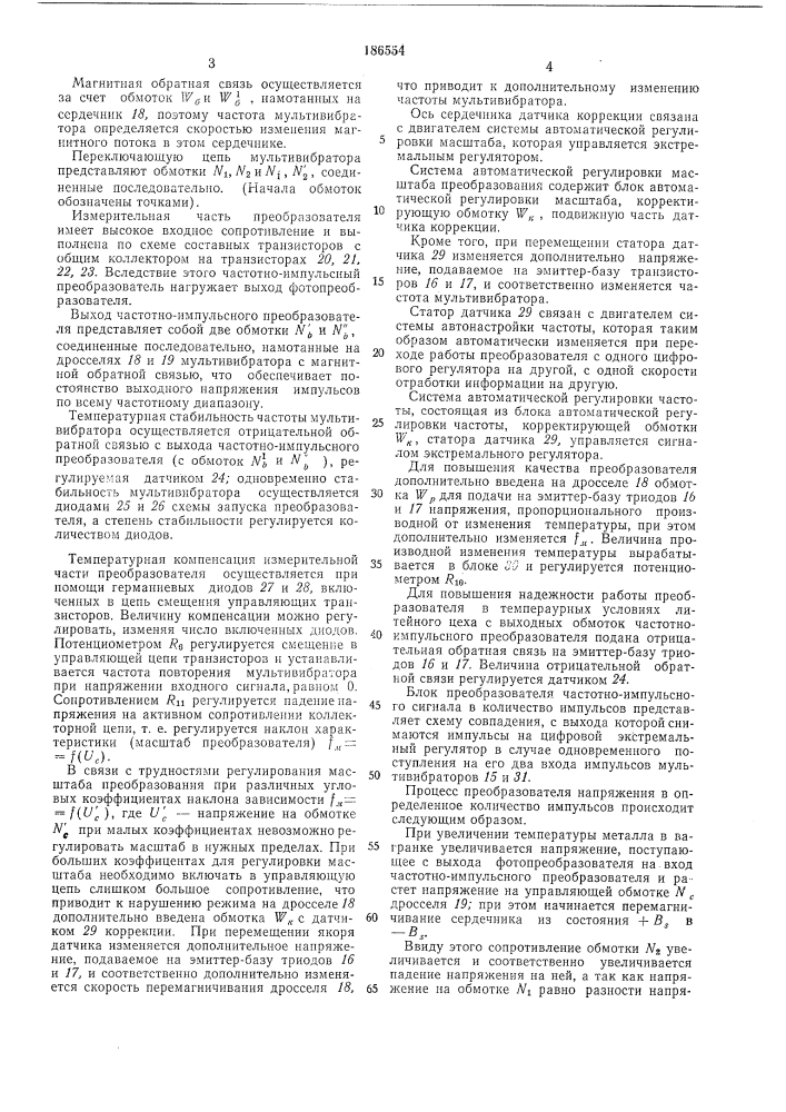 Бесконтактный преобразователь температура—цифра (патент 186554)
