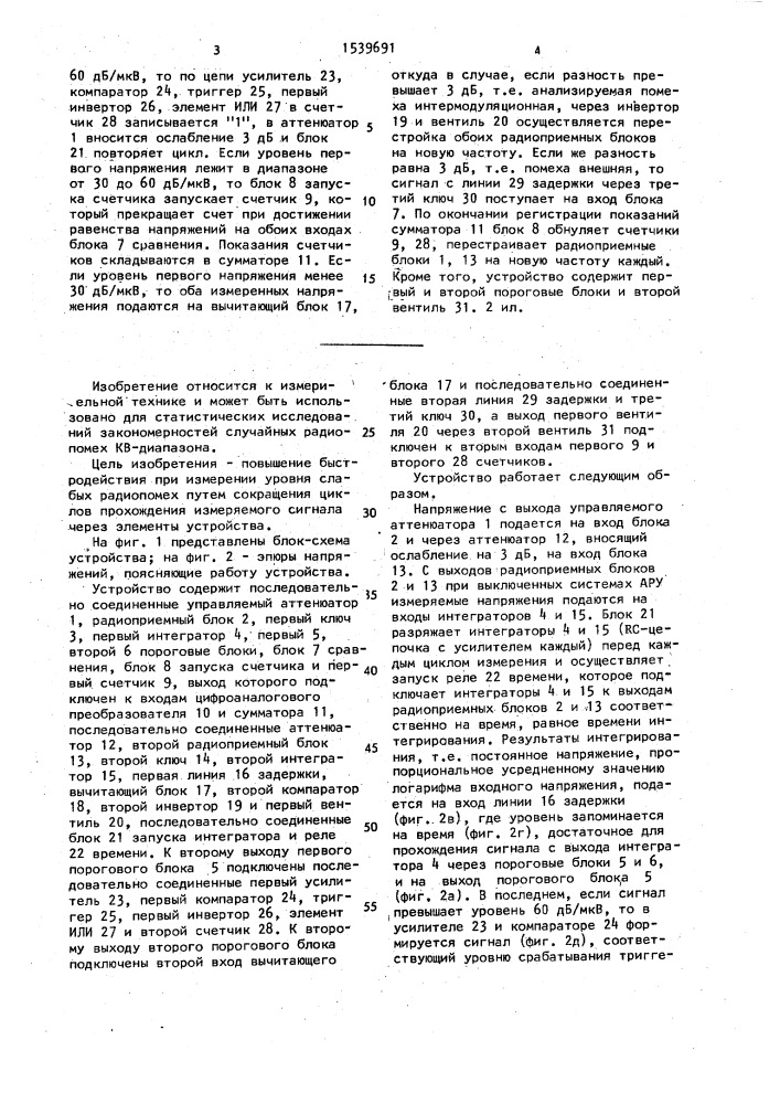 Устройство для измерения уровня радиопомех (патент 1539691)