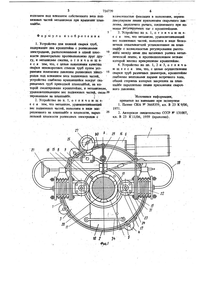 Устройство для шовной сварки труб (патент 716739)