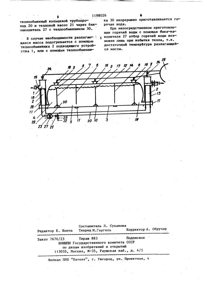 Установка для производства биогаза (патент 1198026)