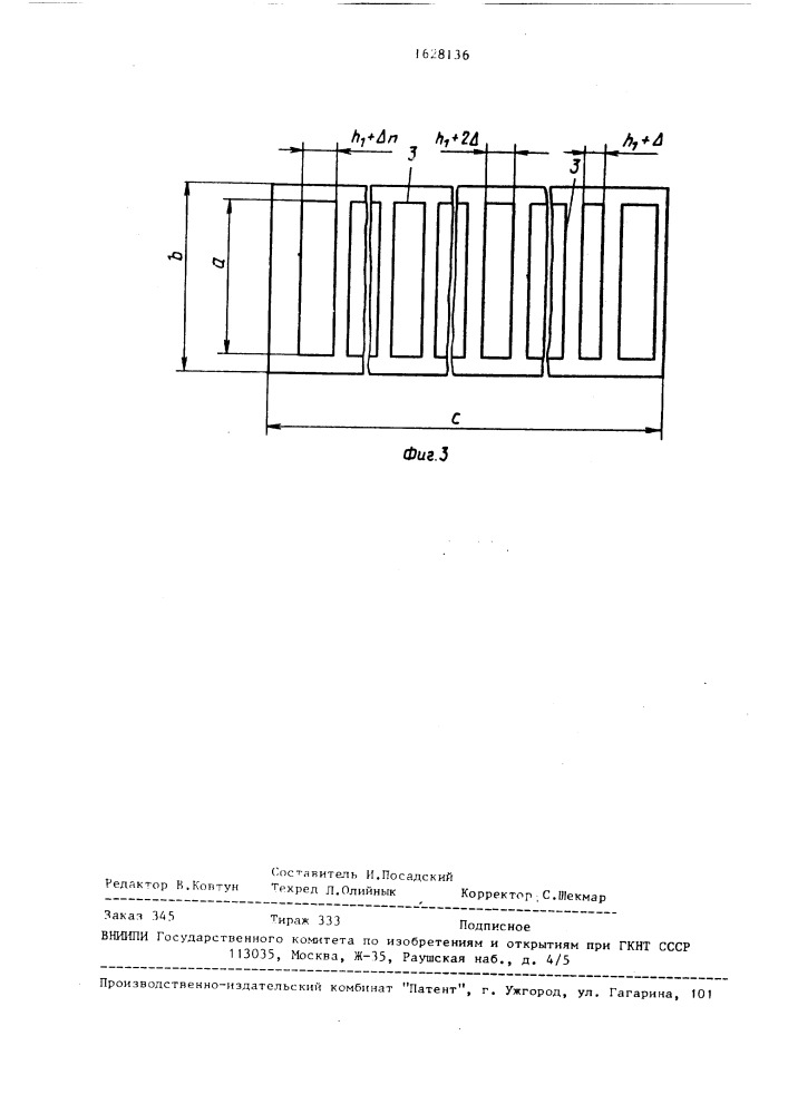 Магнитопровод электрической машины (патент 1628136)