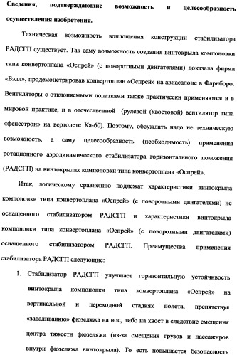 Ротационный аэродинамический стабилизатор горизонтального положения (патент 2340512)