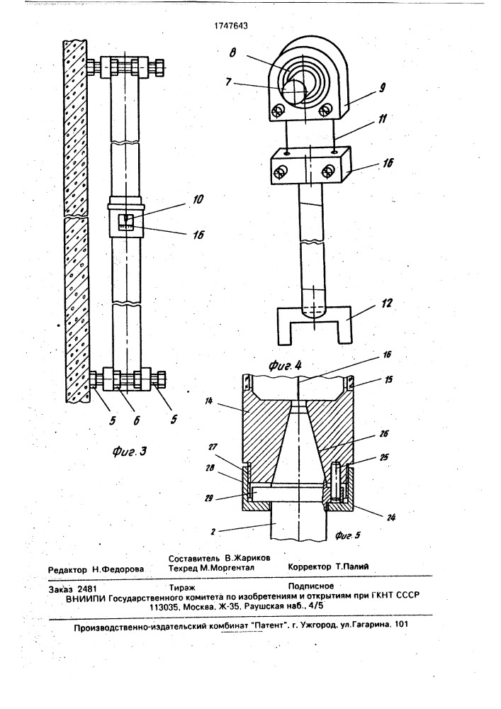 Маятниковая рейка (патент 1747643)