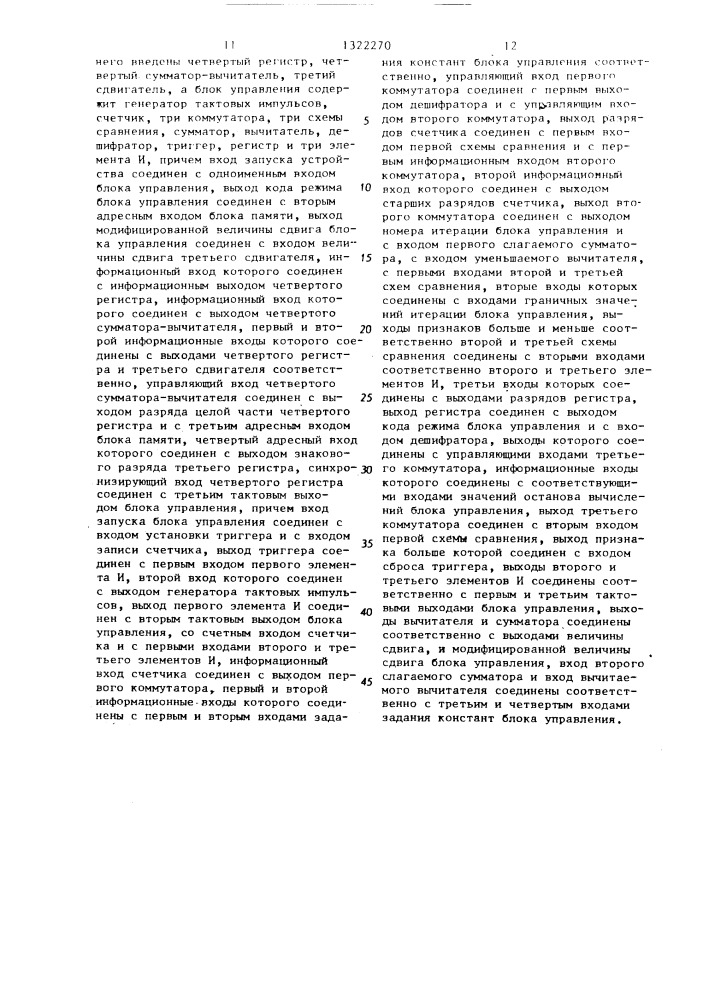 Вычислительное устройство (патент 1322270)