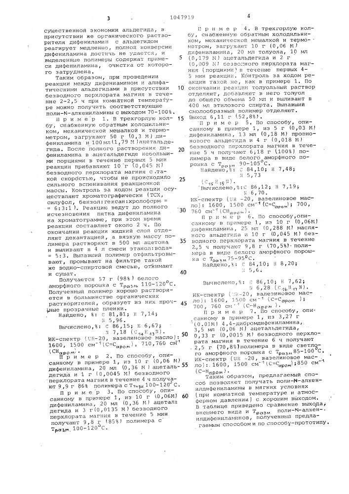 Способ получения поли- @ -алкенилдифениламинов (патент 1047919)